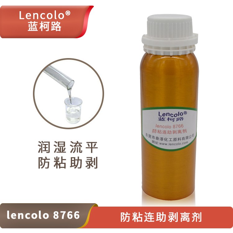 Lencolo 8766 防粘连助剥离剂.jpg