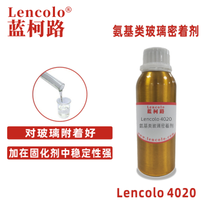 Lencolo 4020 胺基类玻璃密着剂.jpg